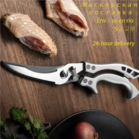 Кухонные ножницы, многофункциональные ножницы из нержавеющей стали для пищевых продуктов, ножницы для обрезки куриных костей, мяса, рыбалк...