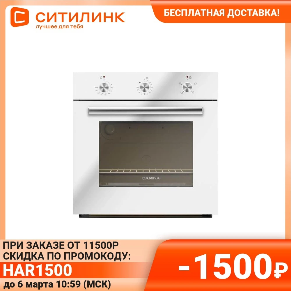 Духовой шкаф DARINA 1U BDE 111 701 W белый | Бытовая техника