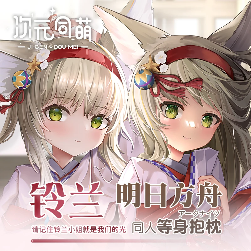 Подушка в стиле аниме Арри-Рыцари сузуран дакимакура стиль фриш для косплея