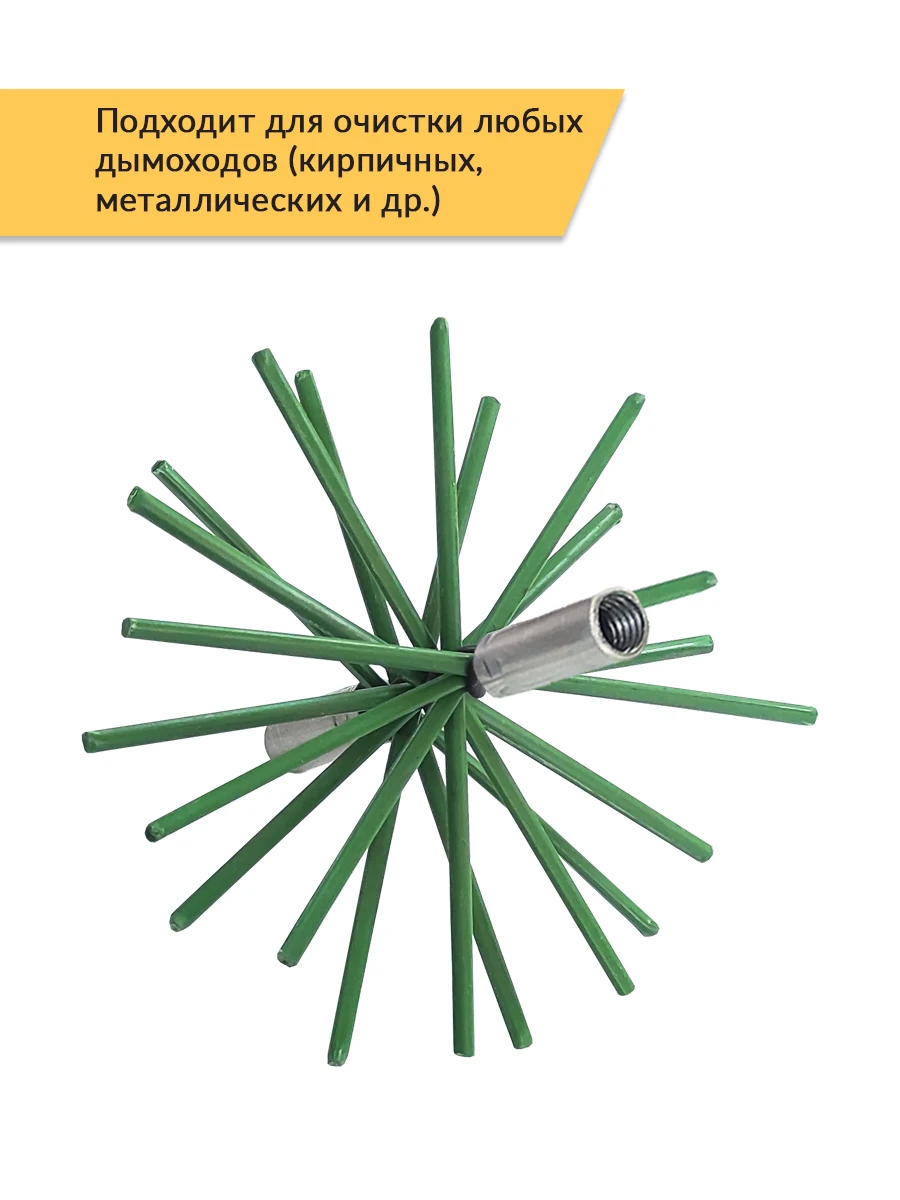 Ерш Для Чистки Дымохода Купить В Леруа