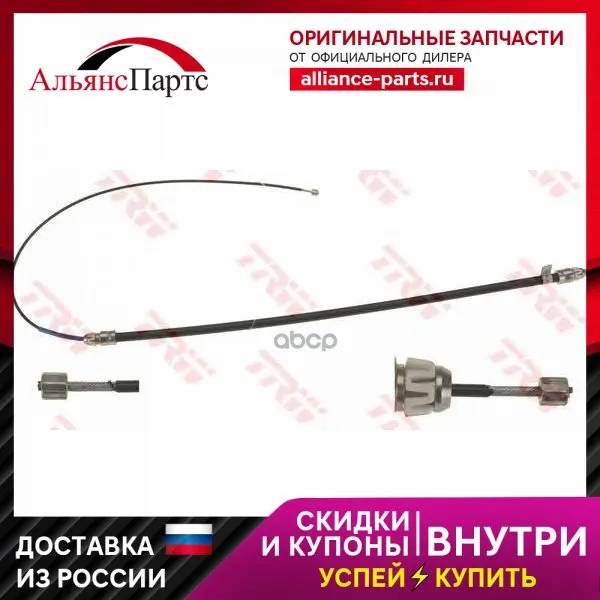 Трос Ручника Левый Mercedes A W168 -Abs Бараб Тормоз Gch1818 TRW арт. GCH1818