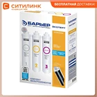 Комплект картриджей Барьер Эксперт Слим Классик  3шт