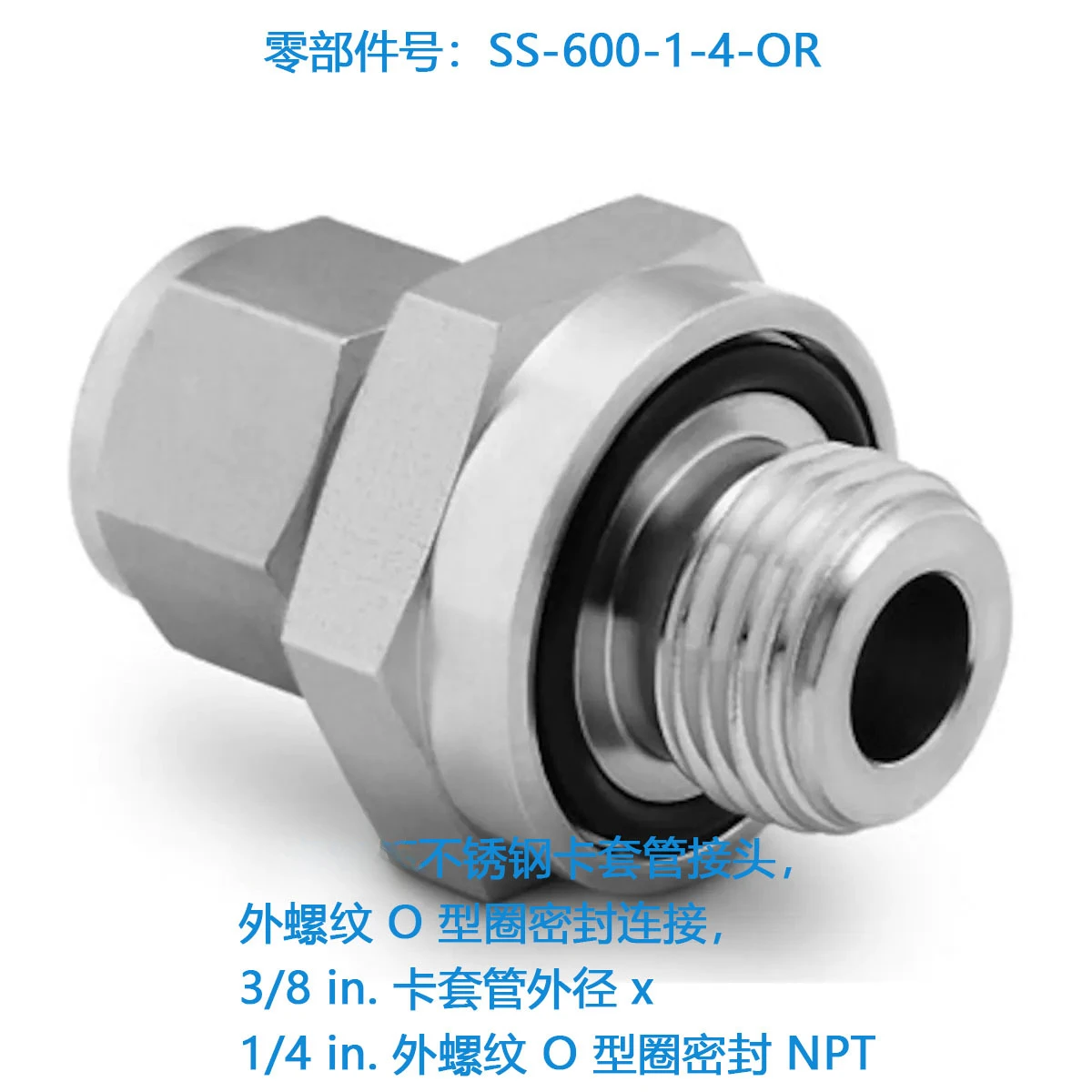 SS-600-1-4-OR Фитинг для труб из нержавеющей стали уплотнительное кольцо с внешней