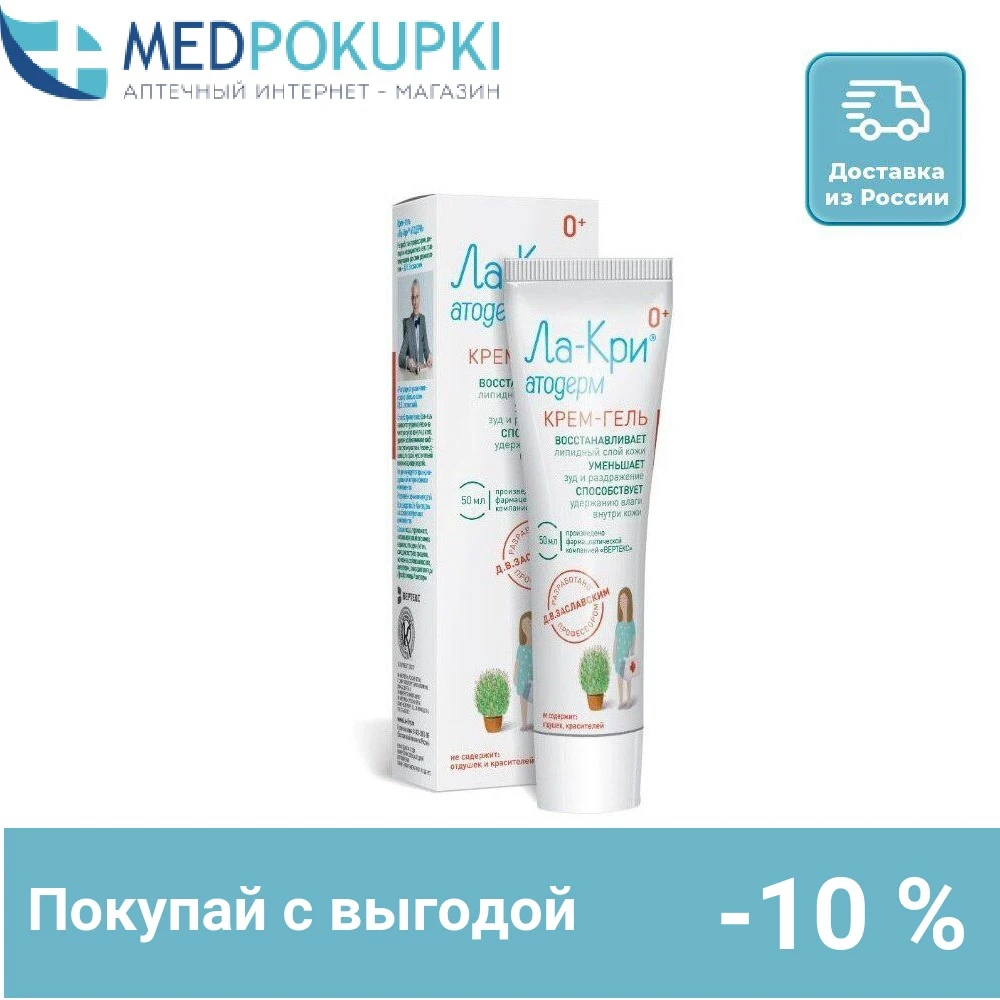 Крем-гель ЛА-КРИ АТОДЕРМ 50г | Красота и здоровье