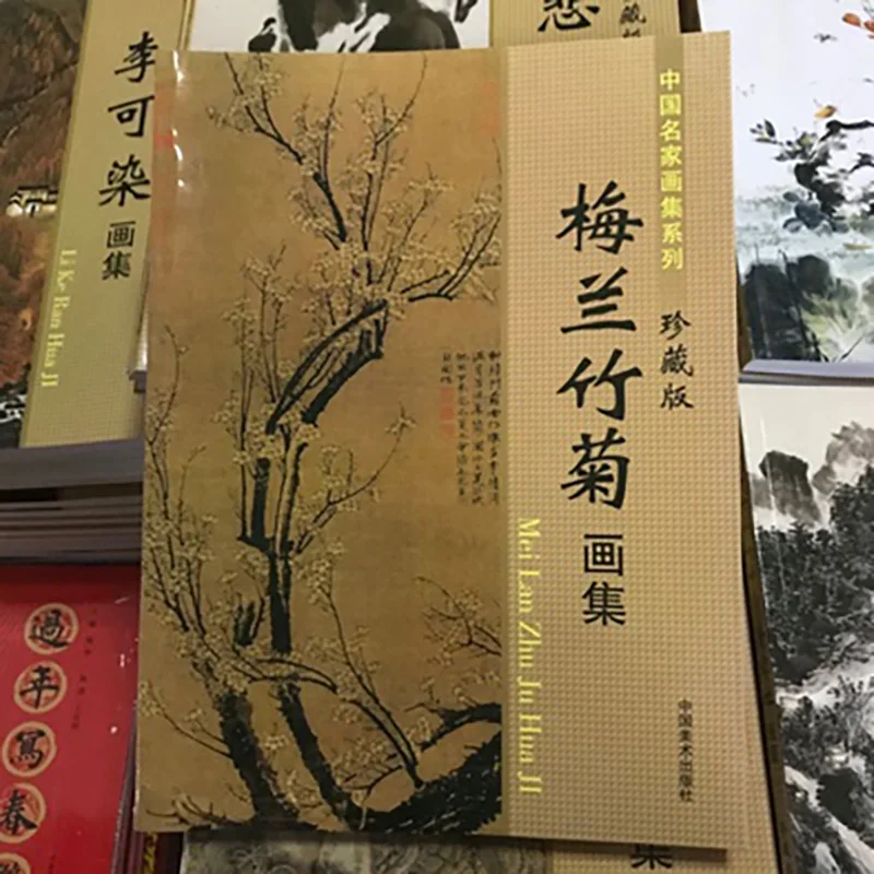 

Chinese Famous Artists Painter plum blossoms, orchid, bamboo and chrysanthemum Water Ink Brush Painting Drawing Art Book