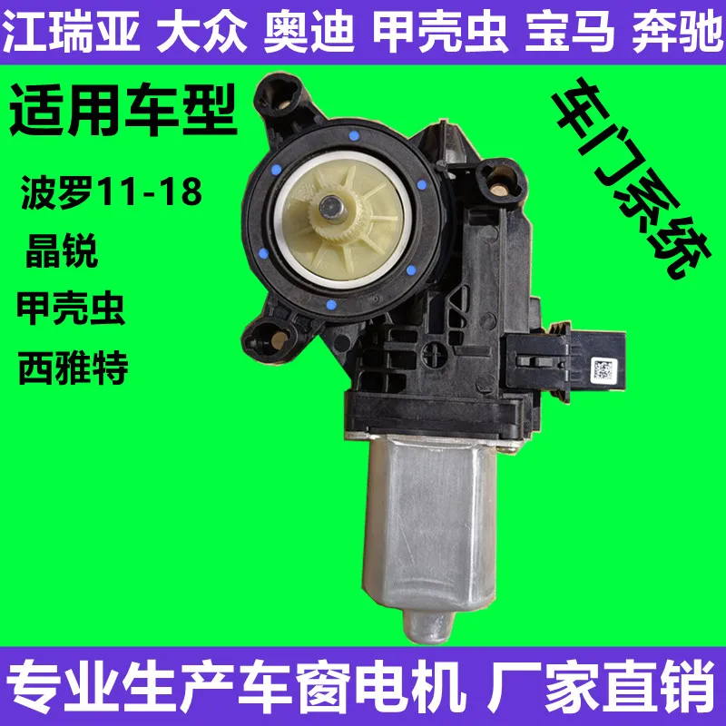 Новый двигатель BOLO FABIA BETTLE для пассажирского левого переднего стекла от 2012 до 2016