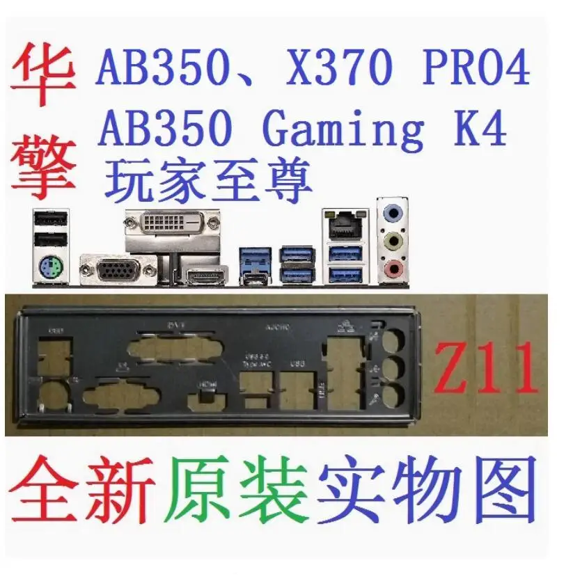 Задняя пластина экрана ввода-вывода задняя кронштейн Blende для ASRock AB350 X370 PRO4 Gaming K4 Z11