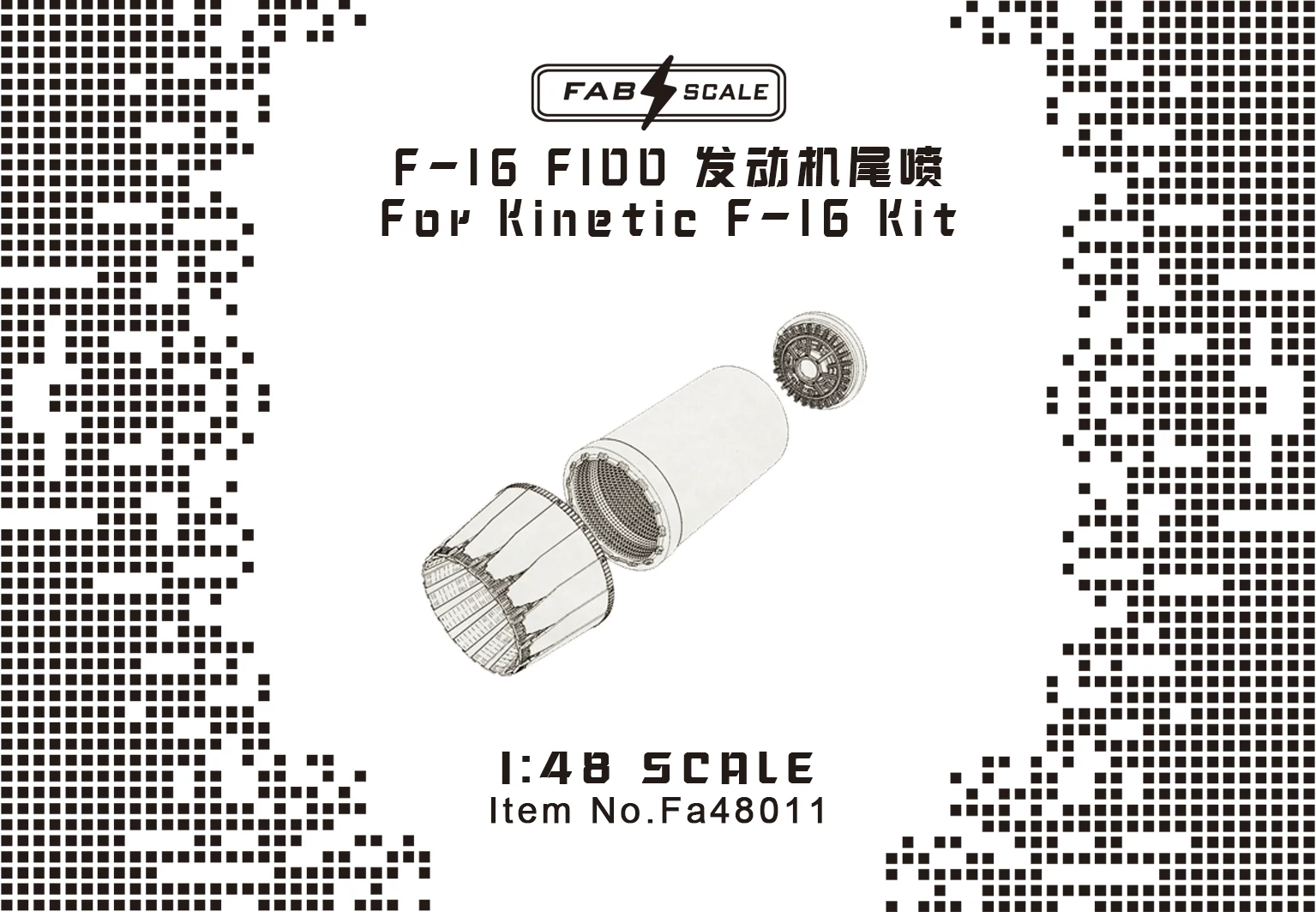 FAB FA48011 1/48 F-16 F100 выхлопные сопла двигателя для кинетической модели