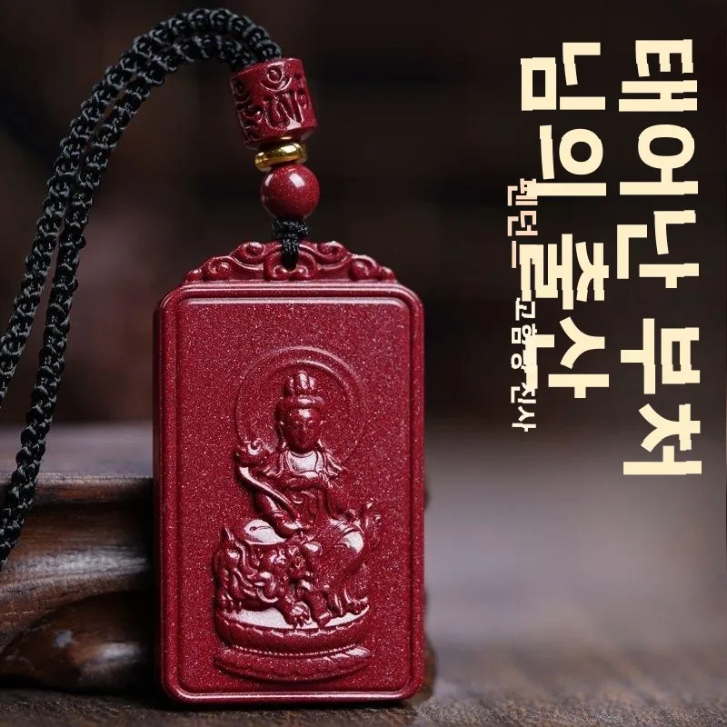 Natural Raw Ore Cinnabar Buddha Pendant Twelve Zodiac Manshu Puxian Bodhisattva Year of Fate Men and Women Necklace