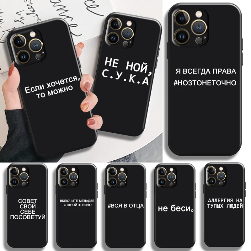 

Matte Black Russian Quotes Phone Case For Apple iPhone 13 12 11 Pro Max X XR XS Max 5 5s 6 6S 7 8 Plus SE2020 13 12 Mini Funda
