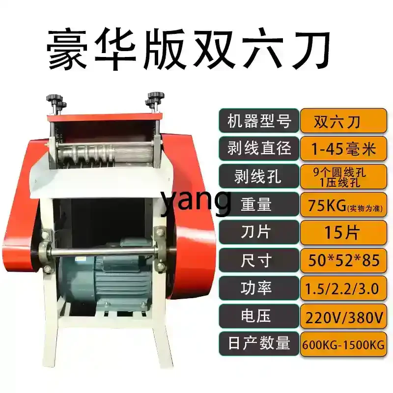 Машина для зачистки проводов ZL медная проволока бытовая электрическая машина