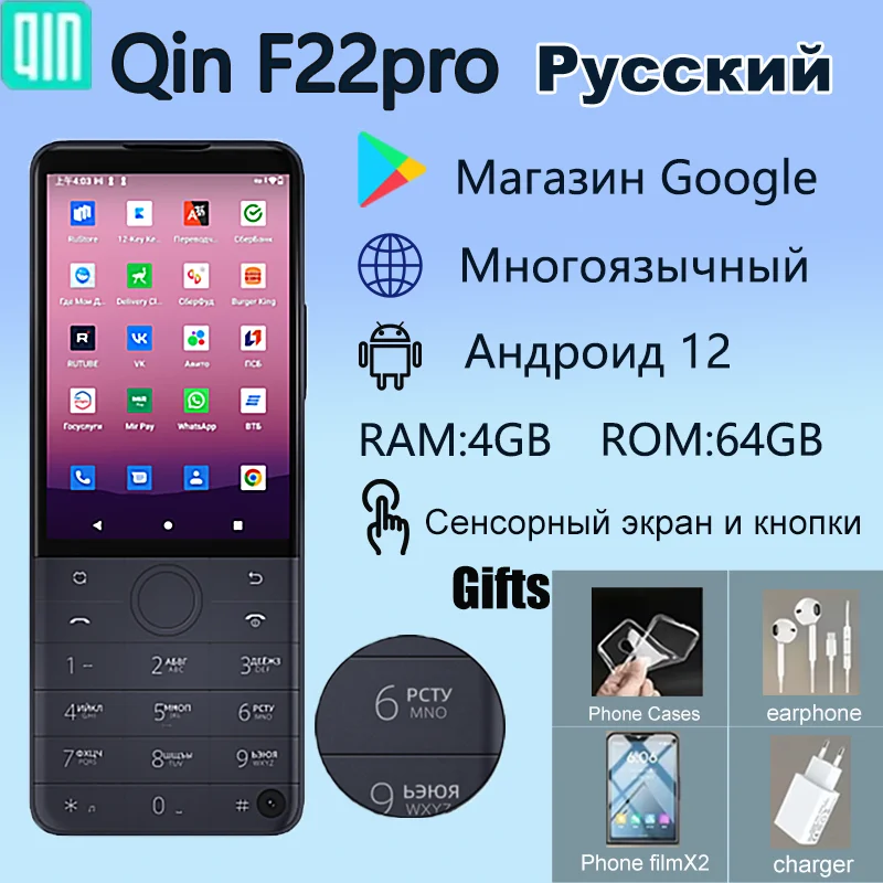 Фото Русский Qin F22 Pro Google Play, Android 12, Smart 4G, сенсорный экран, 4 ГБ + 64 ГБ, MTKG85 №1
