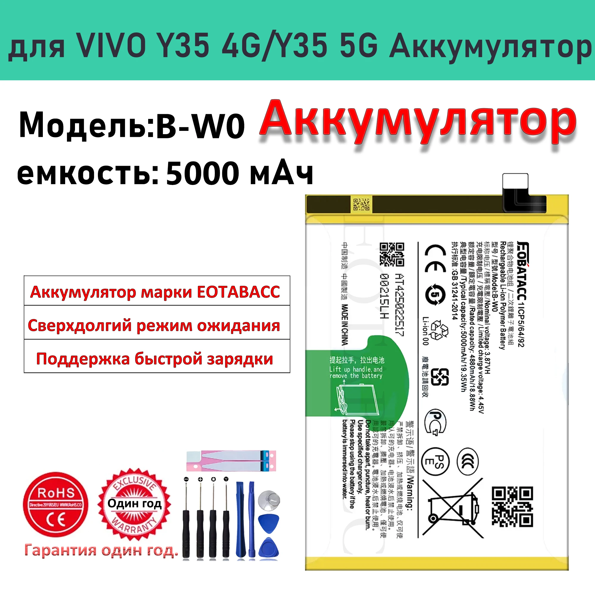 Фото 2025 лет EOBATACC 100% новый аккумулятор 5000 мАч B-W0 для Y35 4G/Y35 5G аккумуляторы для мобильных телефонов + бесплатные инструменты №1
