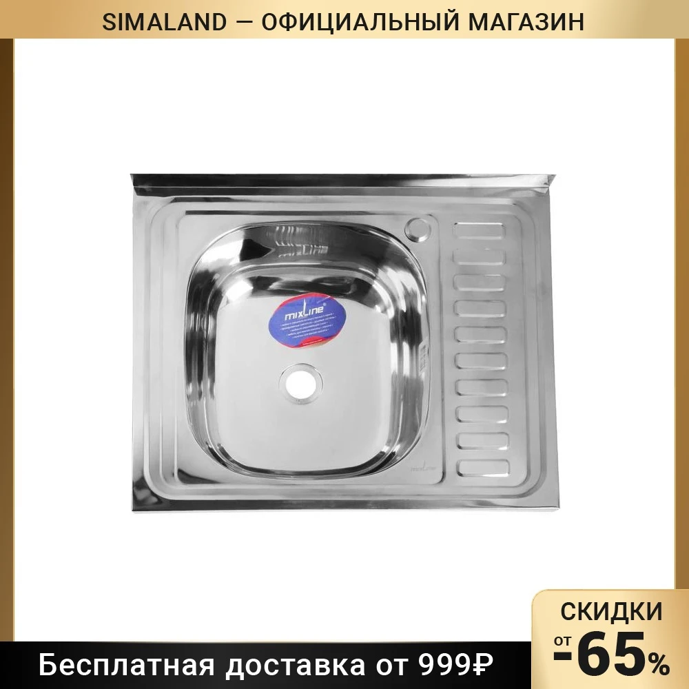 Мойка Кухонная Mixline 538190 Купить Воронеж