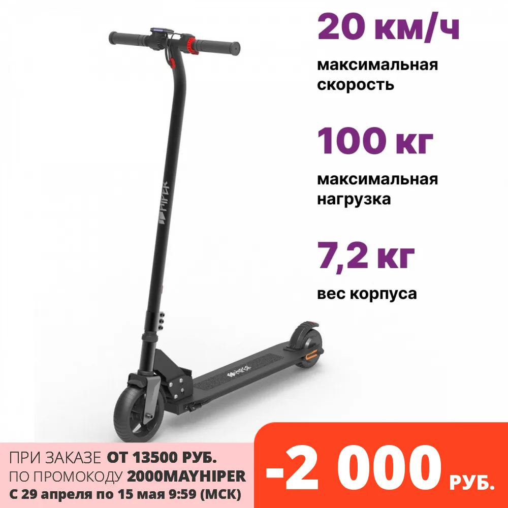  Электросамокат  HIPER TM56, 6" и 5" литые шины,  4А·ч мотор, 102 Втч батарея, складной. Арт.Slim VX560 