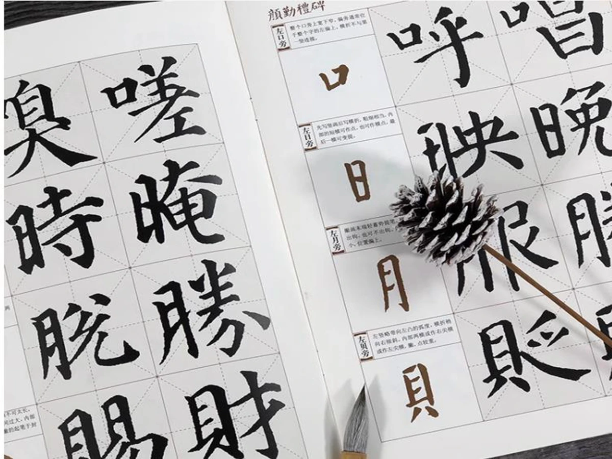 Вводный Yan Kai 1 + пиан Панг бу шоу чернильная кисть копия слов наклейки книга для