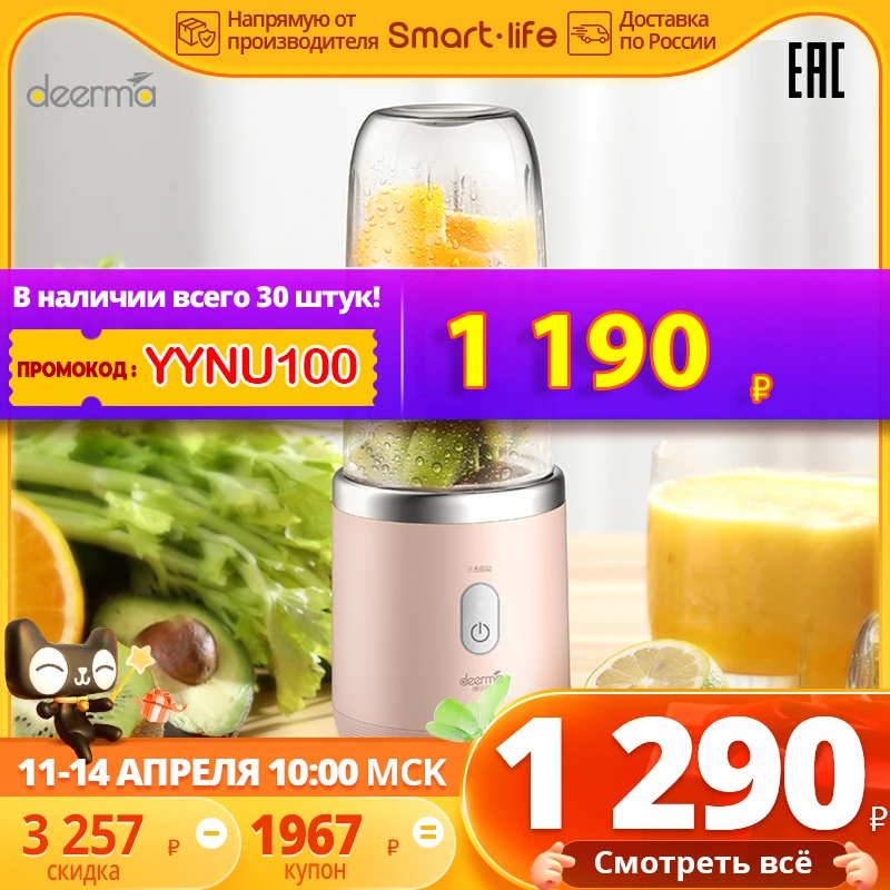  Deerma DEM-NU05 портативный блендер электрическая соковыжималка 400 мл беспроводной автоматический многоцелевой USB аккумулятор 