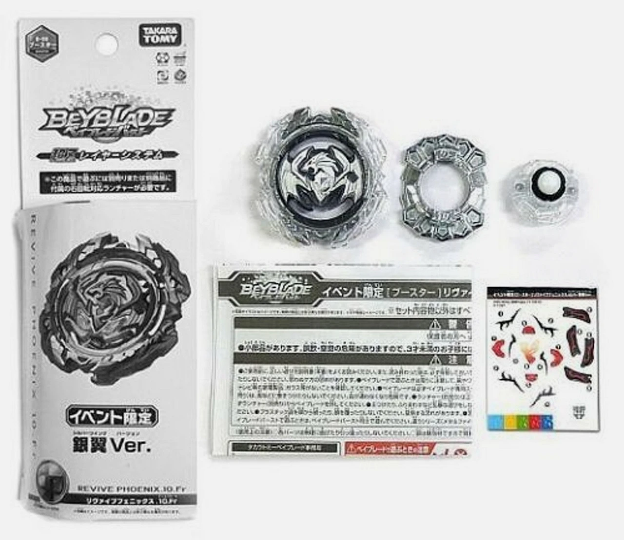 

TAKARA TOMY Beyblade B-00 Revive Phoenix 10. Fr SILVER WING Ver. Burst WBBA