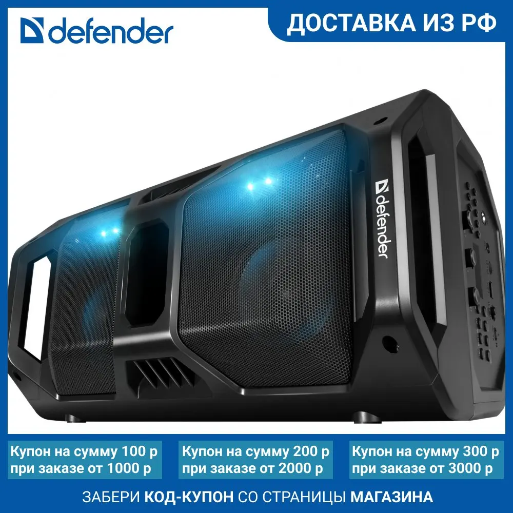 Колонка портативная / беспроводная колонка Defender Rage 50Вт |