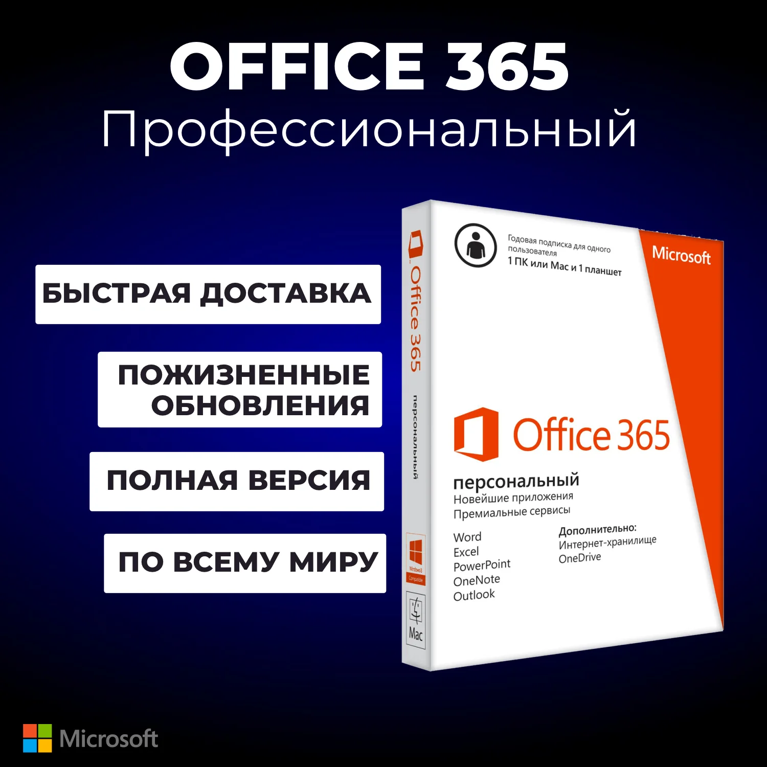 Office 365, ключ персональный 12 месяцев 5 пользователей, office 365 ...