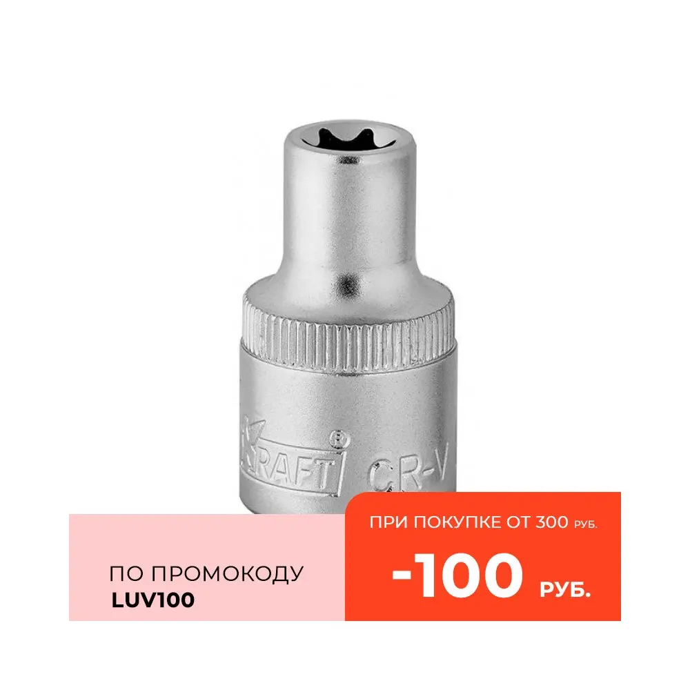 KRAFT Головка торцевая Dr E star E16 (вH.TORX) (KT700611)| |
