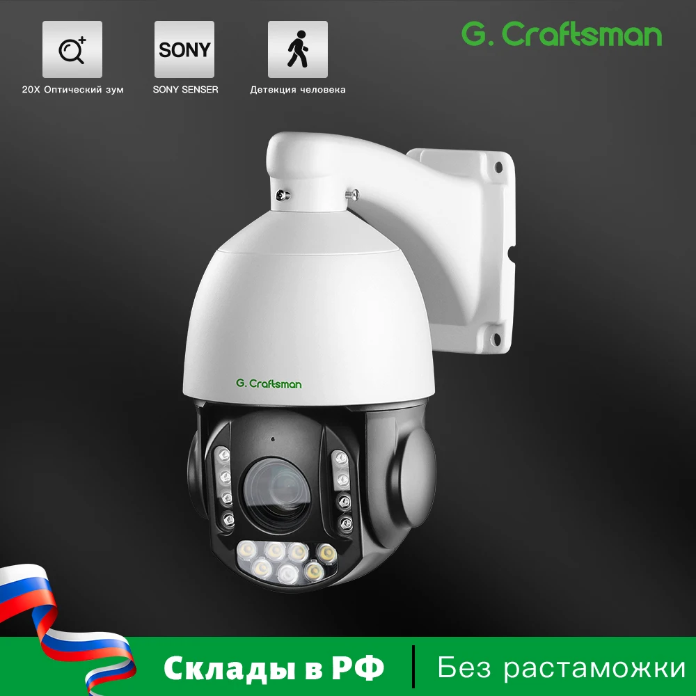 

IP-камера G.Craftsman GA-PM7X20D-M8SS 20x оптический зум