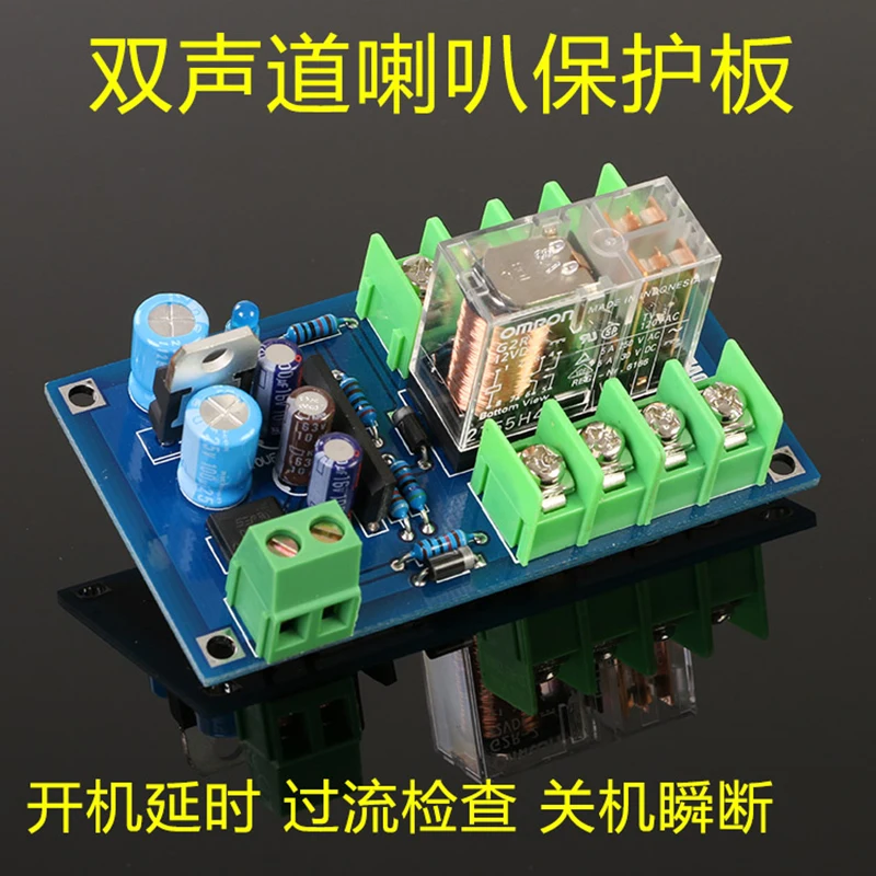 

Lyele аудио UPC1237 Защитная плата для динамика DIY комплект Omron Relay