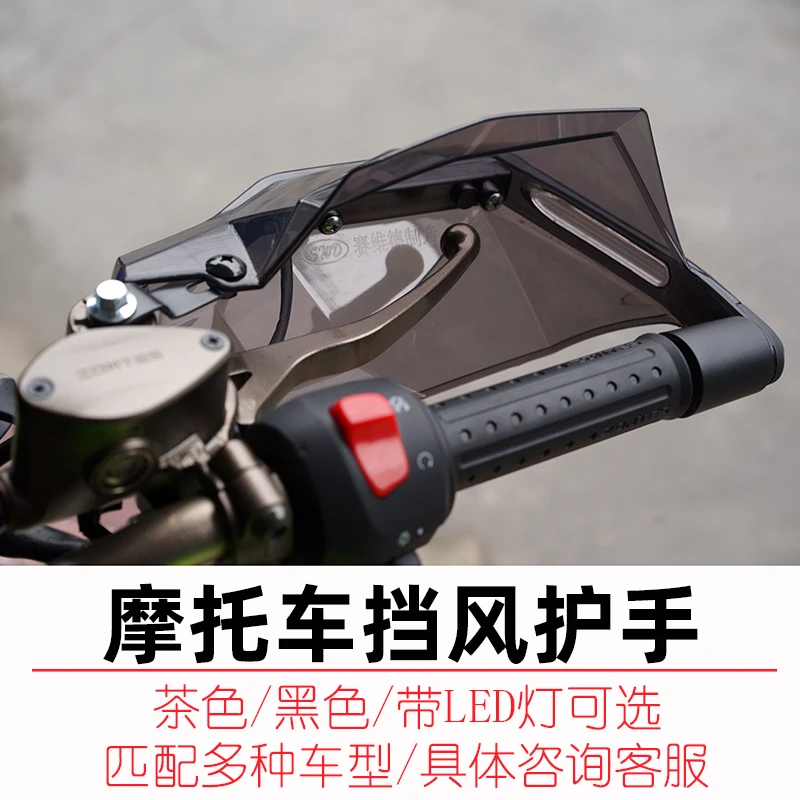 

Для LIFAN KPT200 KPT 200 аксессуары для мотоциклов защитные перчатки защита рук ветрозащитное стекло