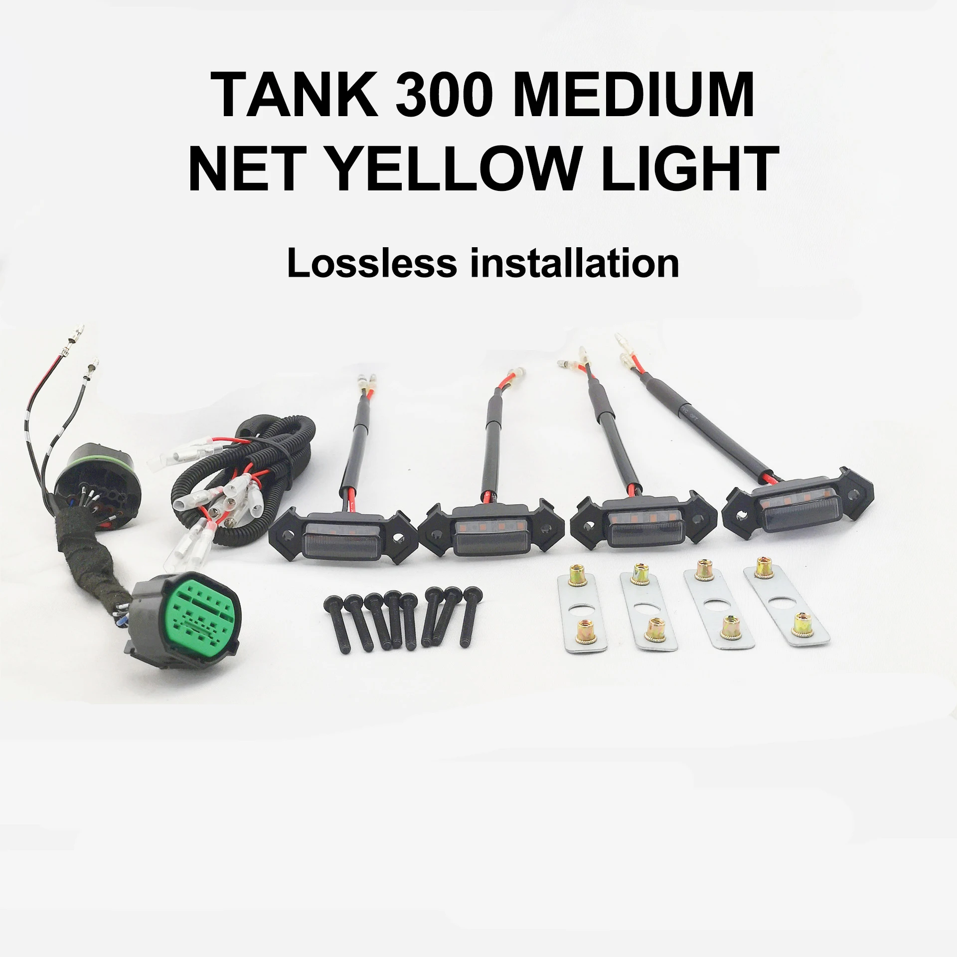 21 Wei Pai танк 300 маленький желтый свет модифицированный специальный светодиодный