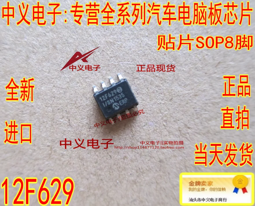 эрвик на pic12f629