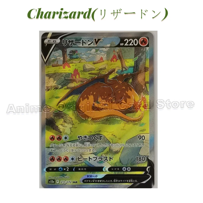 Japanese Version Genuine Pokemon Card PTCG Sword Shield S12a Heaven and Earth All Things SAR Charizard(リザードン) V