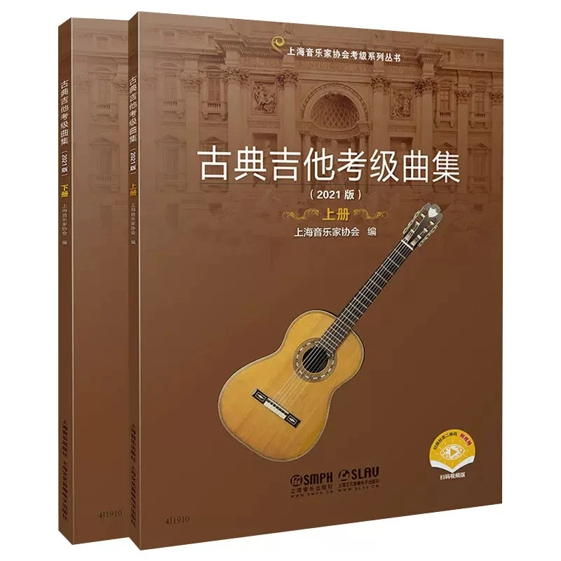 

2 Pcs/set Classical Guitar Grading Examination Music Playing Book