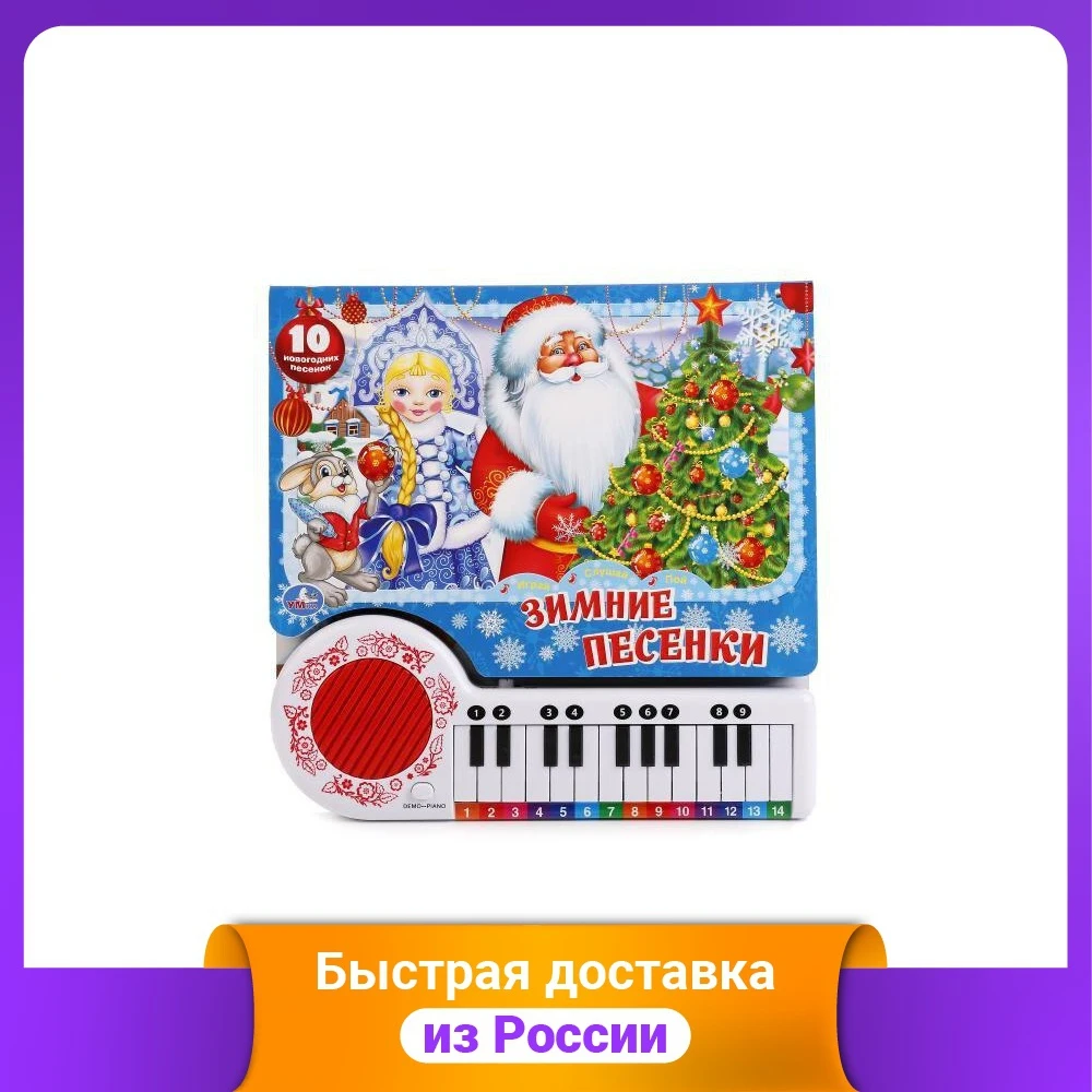 Зимние песенки |