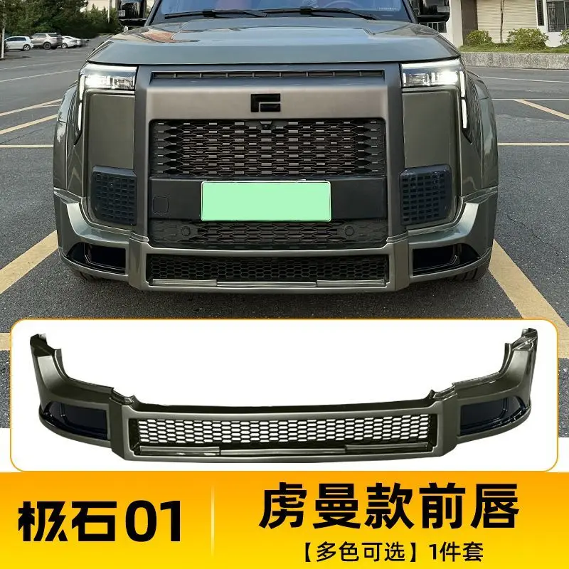 Для Baic polestone 01 Jishi 2023 комплект корпуса бампера автомобильные запчасти аксессуары