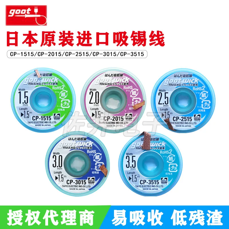 Фото Новая оригинальная проволока для пайки GOOT Gute CP-2515, 2,5 (мм), 1,5 м, 5 шт. №2