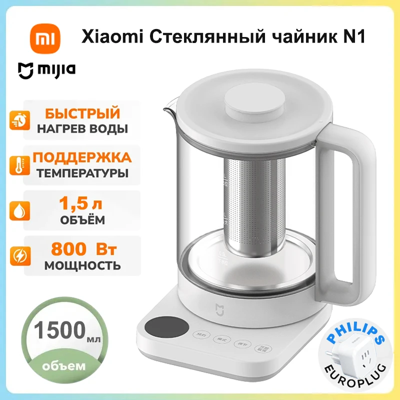 Фото Чайник для трав и отваров Xiaomi Mijia N1, стеклянный, многофункциональный, автоматическое отключение, защита от перегрева №1