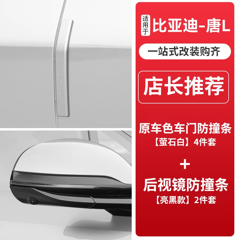 

Подходит для BYD Sealion 8 Tang L Dmi/P EV, дверная полоса для предотвращения столкновений, специальное зеркало заднего вида, полоса против царапин