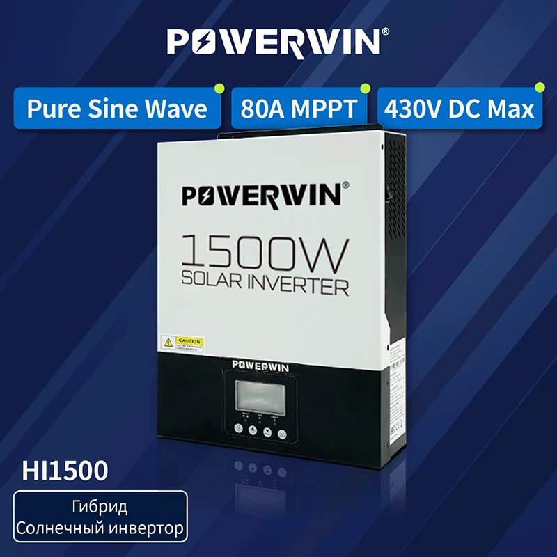 POWERWIN HI1500 Гибридный солнечный инвертор 1500 Вт/12 В 80 А контроллер заряда MPPT