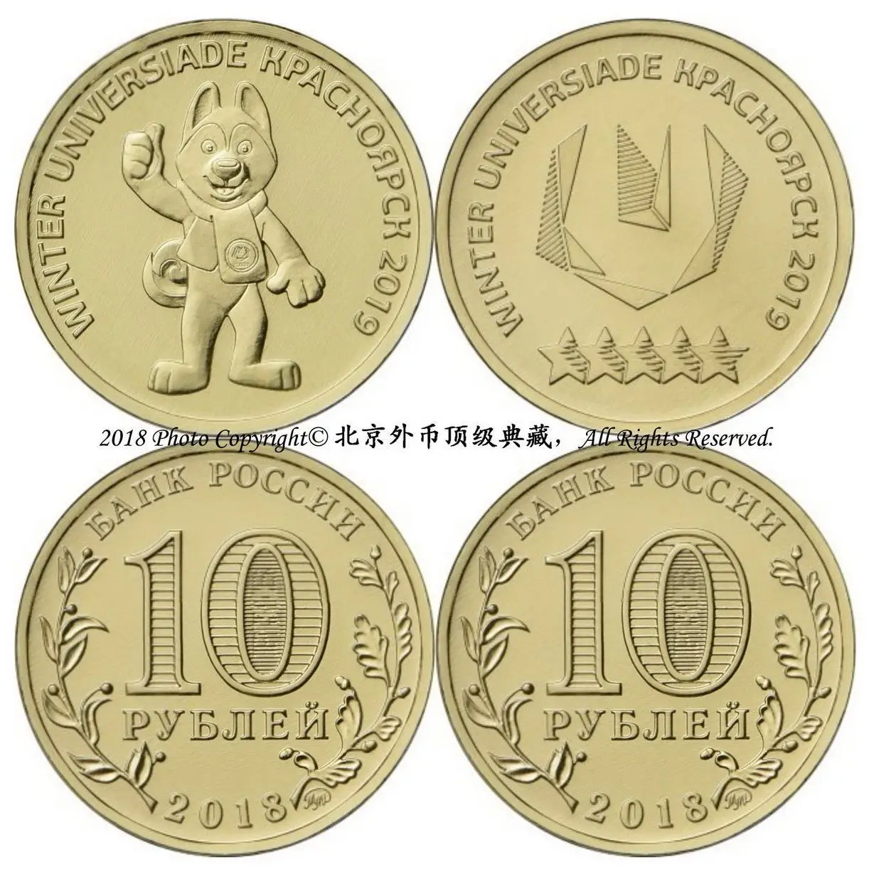 

Памятная монета, Россия, 2018 г., 29 зимняя Вселенная, 10 рублей