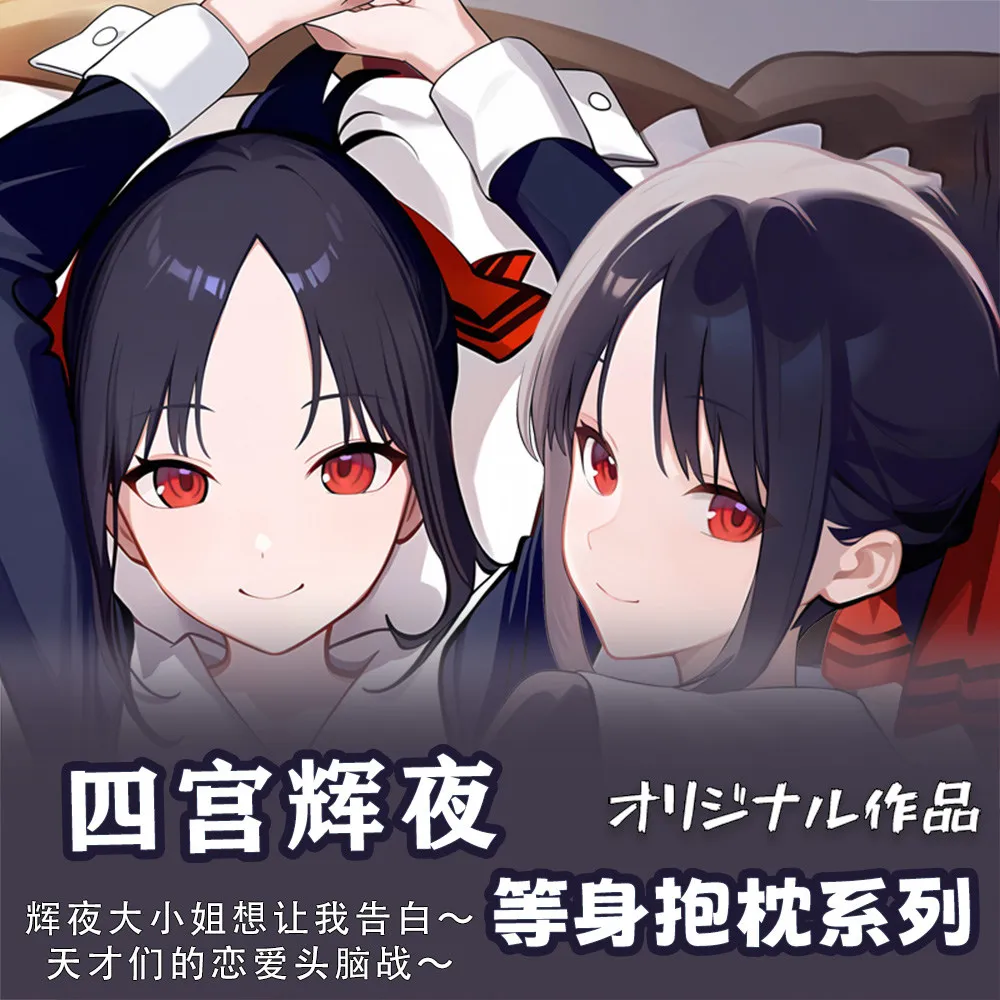 Аниме Kaguya-sama:Love Is War Shinomiya Kaguya Dakimakura обнимающее тело двухсторонняя подушка