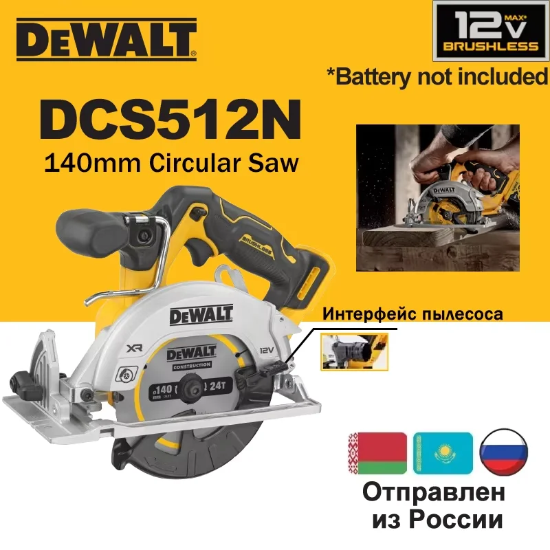 

DEWALT DCS512 Бесщеточная циркулярная пила 140 мм