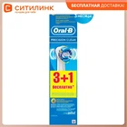 Сменные насадки для зубной щетки ORAL-B Precision Clean 4 шт 81496341