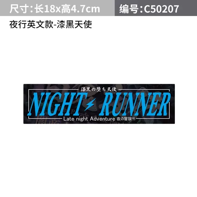 

Автомобильная наклейка Night Runner в японском стиле, виниловые наклейки для крыла, бампера, окна, мотоцикла, двери, декоративные аксессуары