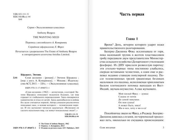 Книга Бeрджесс Э. Семя желания|Проза и поэзия| |