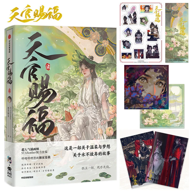 

Heaven Officials Blessing 8 7 6 5 4 3 2 1 Комикс MXTC