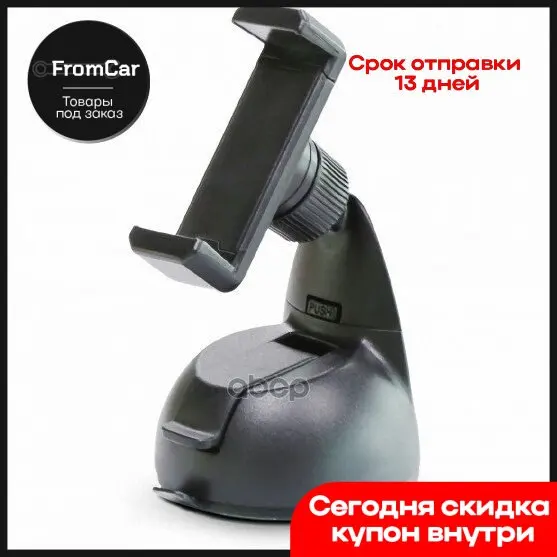 Держатель Универсальный 1705 Для Сотовых Телефонов AVS арт. A78851S | Автомобили и