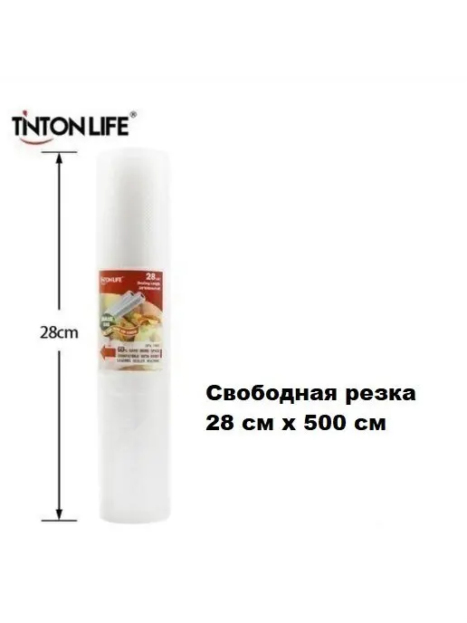 Пакеты вакуумные TINTON LIFE рулон 28*500 см |