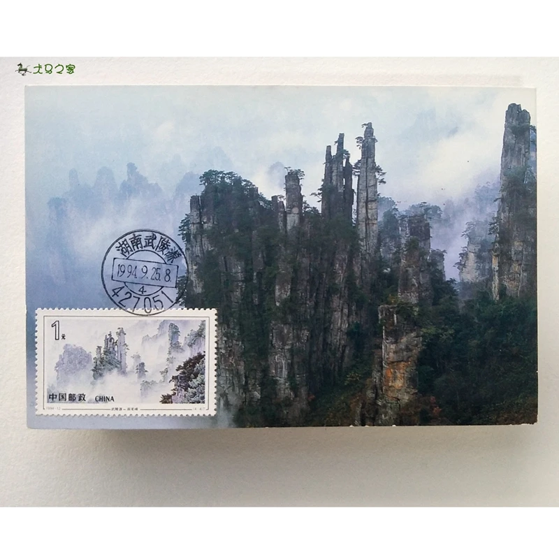 

Сбор штампов, экстремальные почтовые открытки 25 сентября 1994 г. Хунань вулинюань почтовые знаки, всемирно известные живописные места в C