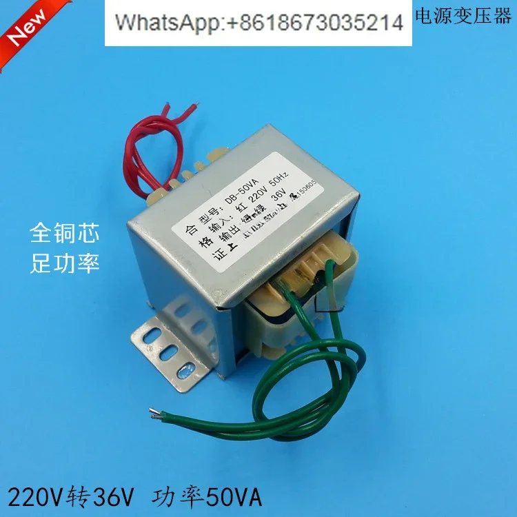 EI66 Type DB-50VA 50W 220V to 36V 1.5A AC36V трансформатор питания AC
