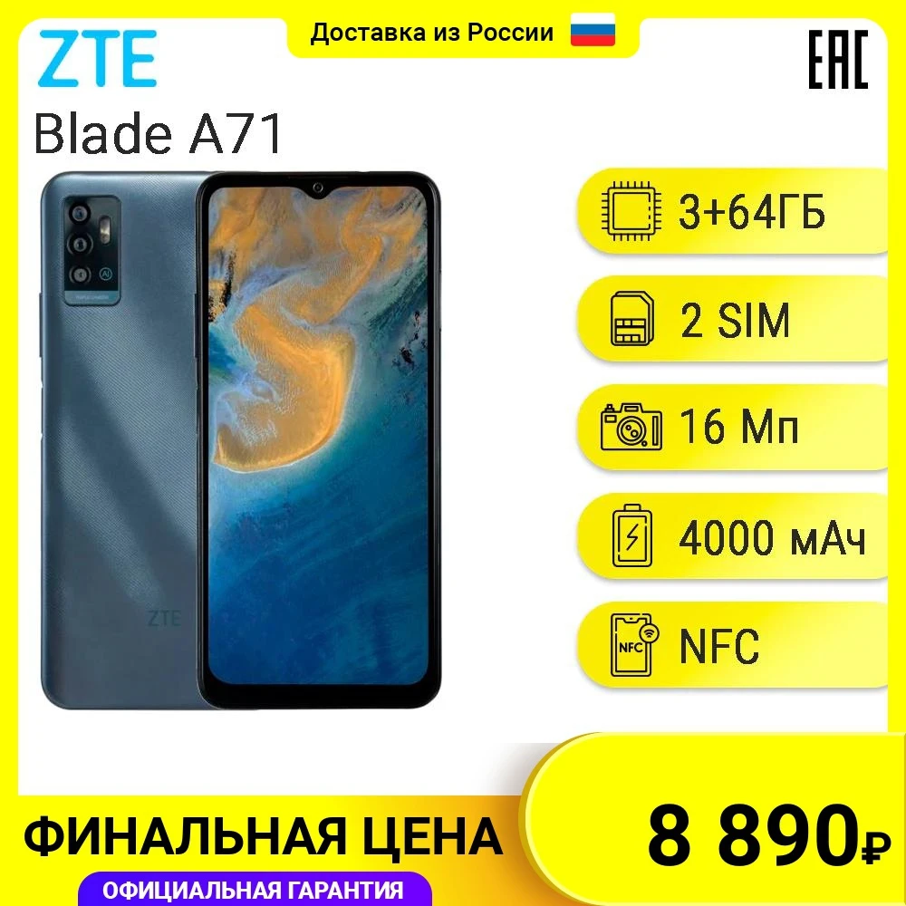 Смартфон ZTE Blade A71 6.52&quot IPS 3Гб 64Гб 16Mп Android 11 NFC 4000mAh | Мобильные телефоны и аксессуары